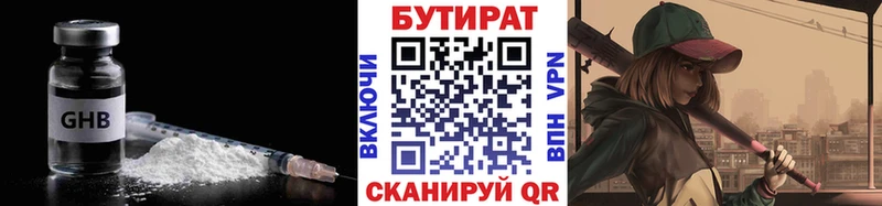 Купить  Новокубанск  БУТИРАТ 1.4BDO 