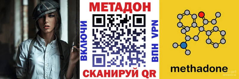 Метадон кристалл  Купить  Новокубанск 